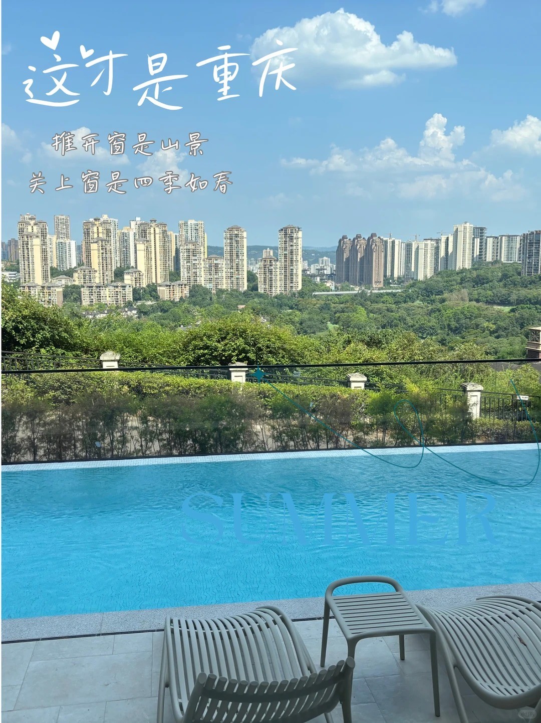 济宁这才是重庆｜推开窗是山景，关上窗是四季如春
