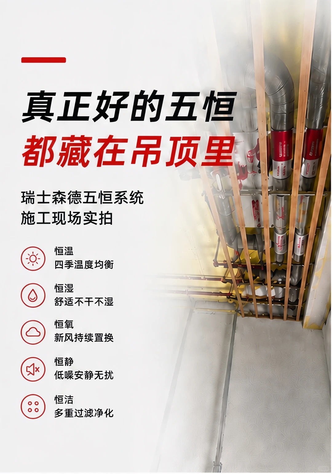 济宁别墅装五恒，三分靠设备，七分靠安装