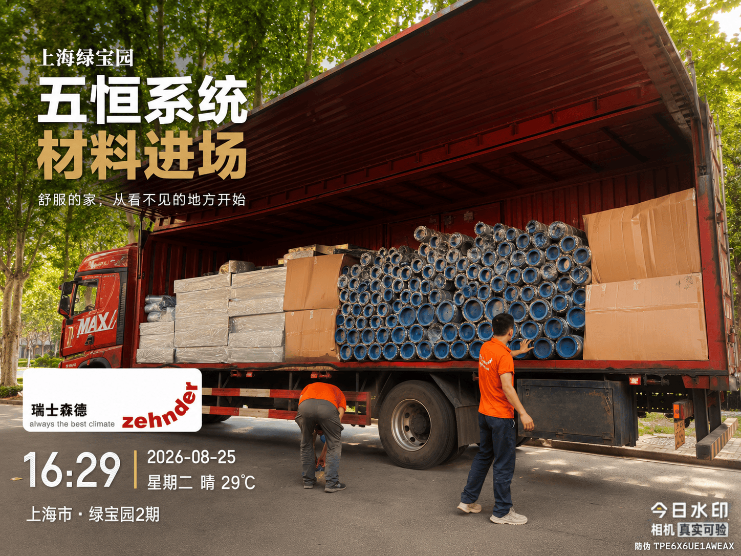 济宁上海绿宝园｜五恒系统材料进场，舒服的家开始落地了